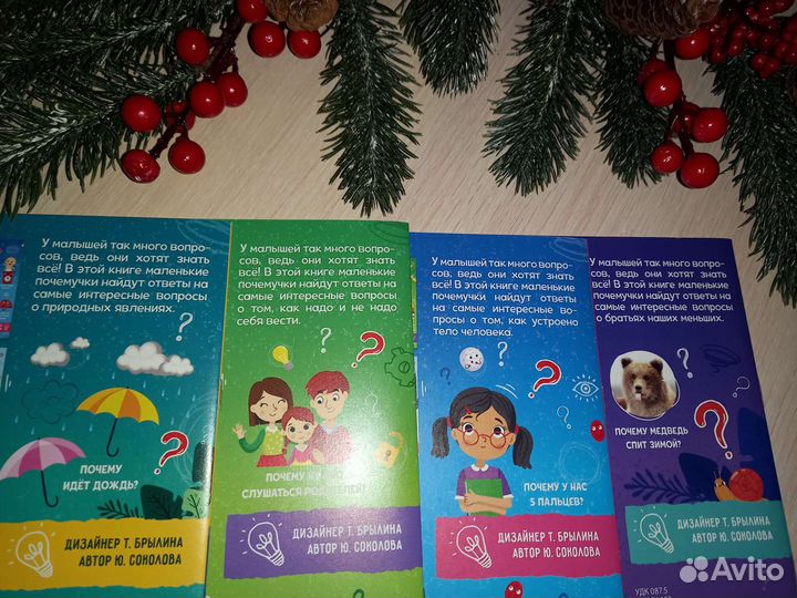 Детские книги Почемучки 4 шт комплект