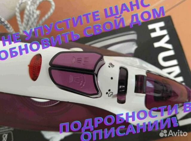 Утюг на мощный