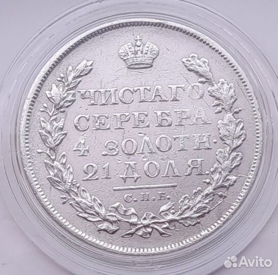 1 рубль 1818г пс