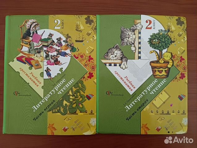 2 части учебной христоматии