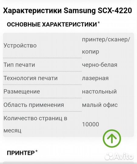 Принтер samsung SCX-4220,сканер Canon SCX-4220
