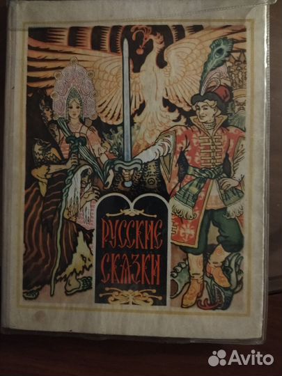 Русские сказки