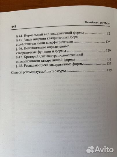 Учебное пособие по линейной алгебре