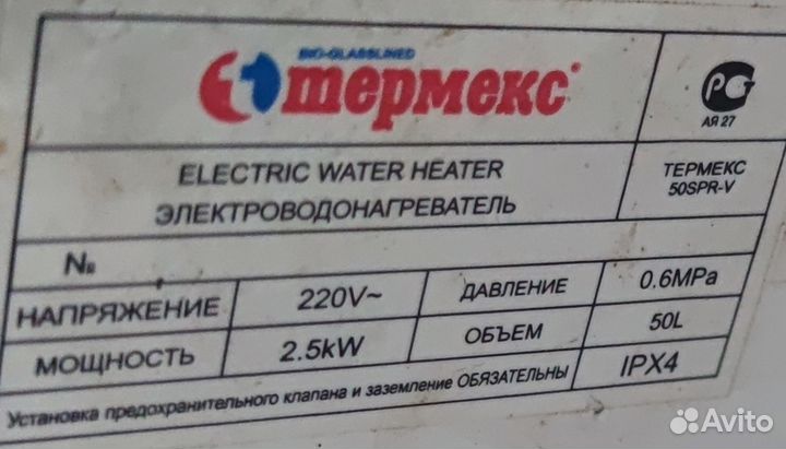 Бойлер водонагреватель Термекс 50 литров бу