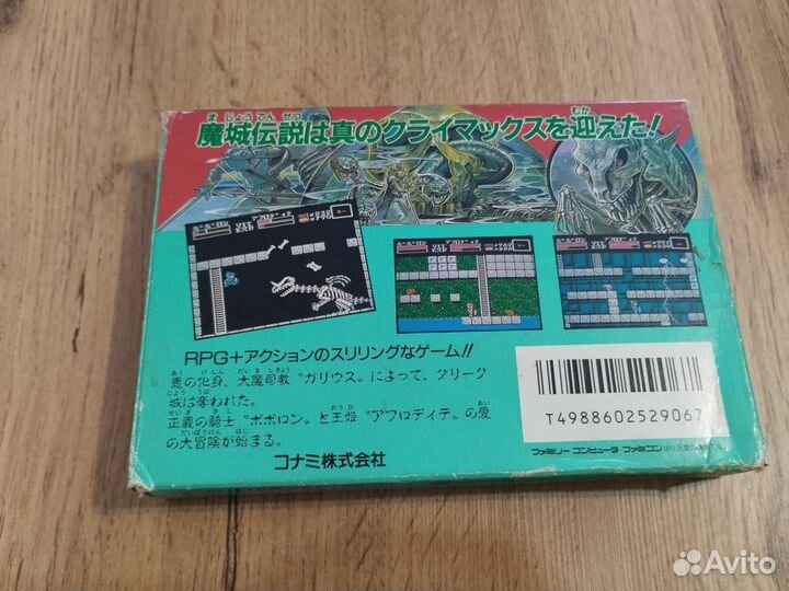 Knightmare 2 The Maze Of Galious Famicom