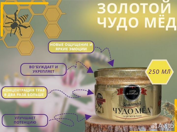 Потенция на высоте с золотым чудо-мёдом