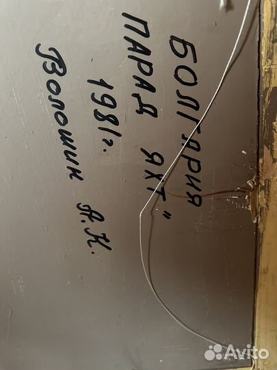 Картина Парад яхт