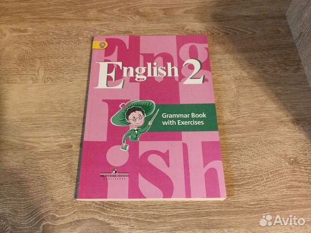Английский язык 2 класс Кузовлев