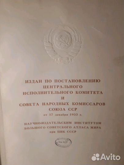 Большой советский атлас мира (1937г)