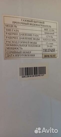 Газовая колонка автомат