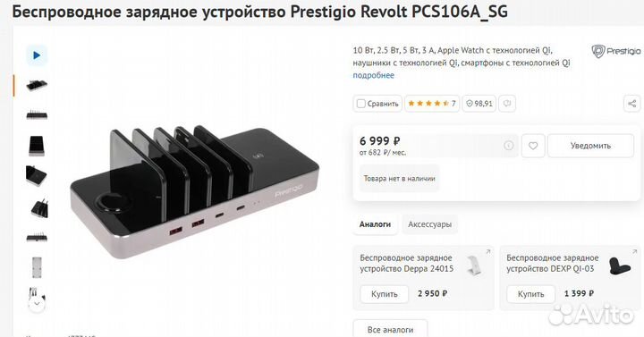 Беспроводное зарядное устройство PrestigioRevoltA6