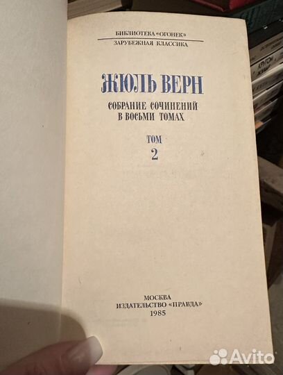 Собрание сочинений Жюль Верн