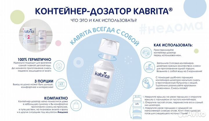 Молочная смесь 0-6 месяцев Kabrita + контейнер