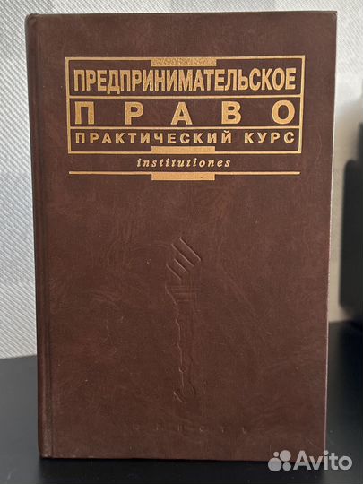 Практикум Предпринимательское право МГУ