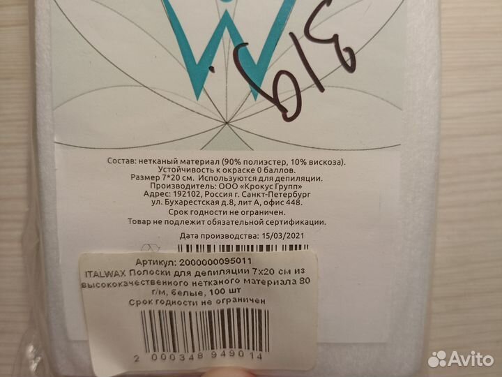 Полоски для депиляции, 100 шт