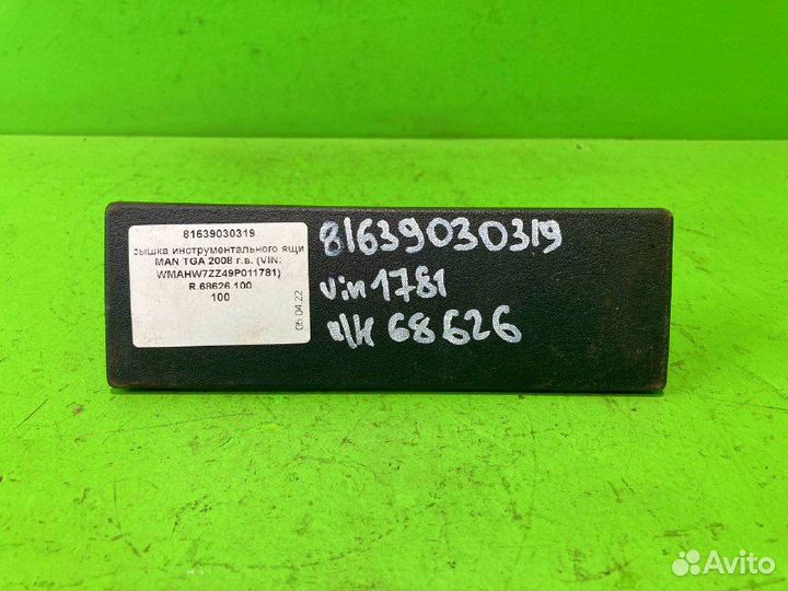 Крышка инструментального ящика MAN TGA