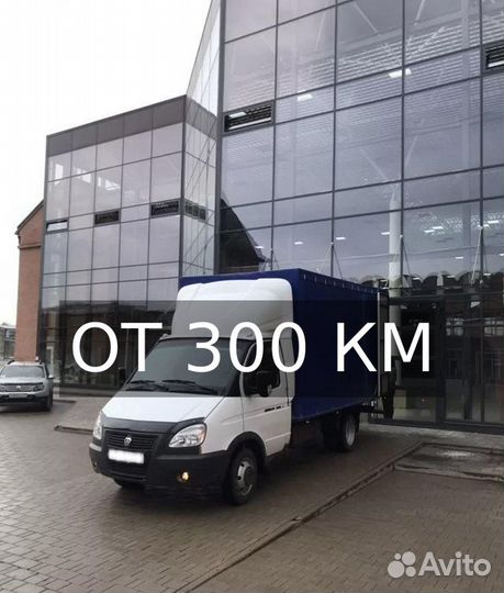 Грузоперевозки межгород от 300 км