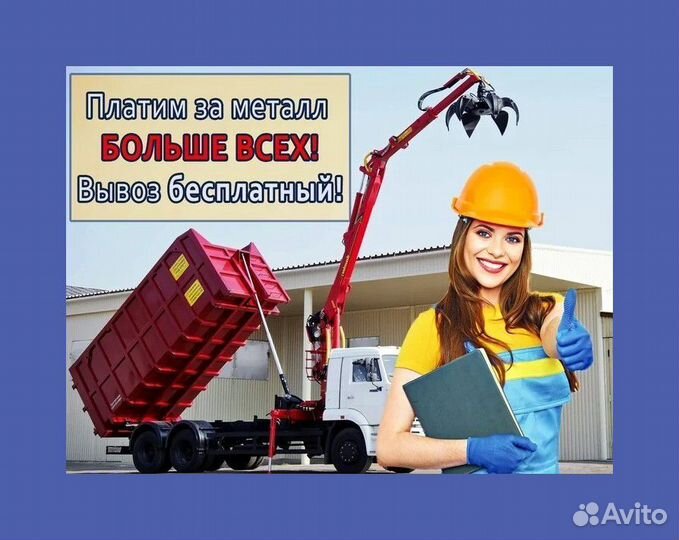 Прием металлолома / Вывоз металла, Резка, Демонтаж