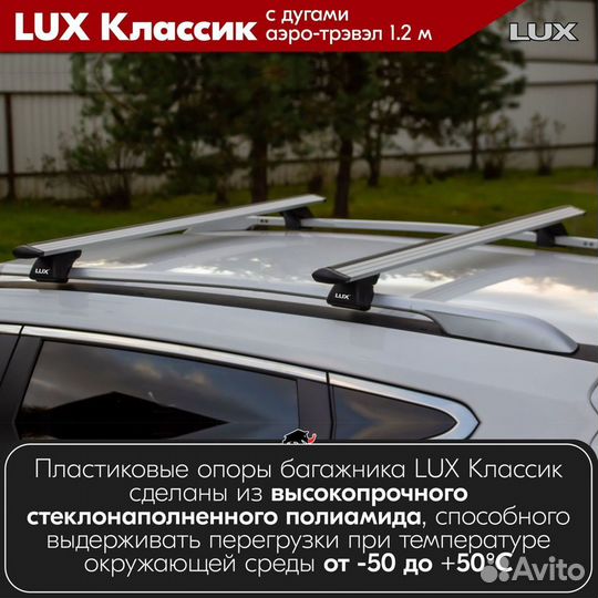 Багажник LUX классик S Chevrolet HHR 2005-2011
