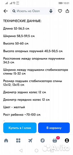 Ходунки для детей с дцп