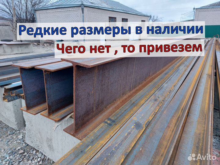 Балка двутавровая