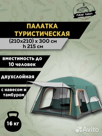 Палатка туристическая