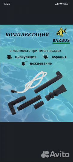 Фильтр для аквариума barbus