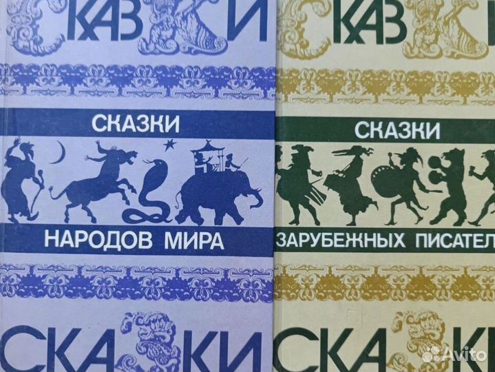 Сказки 2 тома