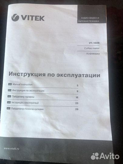 Кофемашина vitek