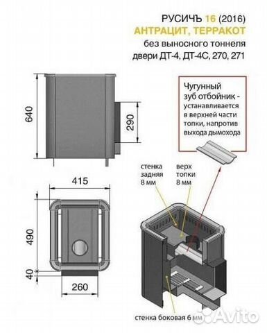 Печь дровяная Везувий Русич 16 (дт-4) антрацит