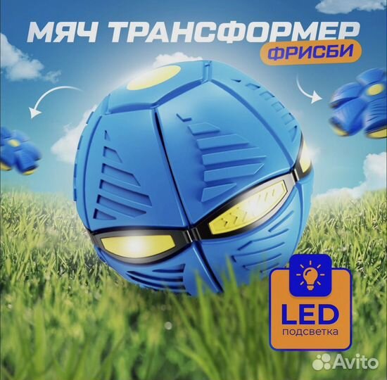 Мяч трансформер