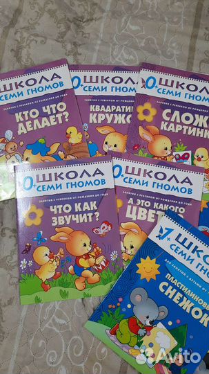 Школа семи гномов 1