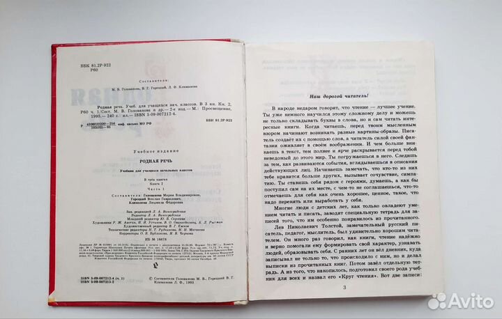 Родная речь Книга 2 1995 Голованова Горецкий Клима