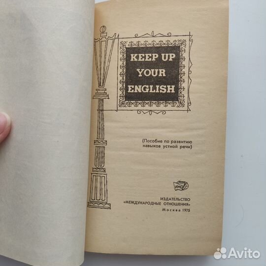 Развитие навыков устной речи Keep Up Your English