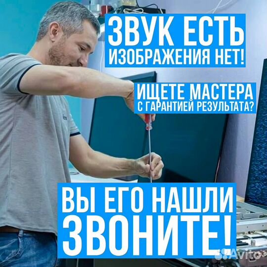 Ремонт телевизоров на выезд /настройка телевизоров