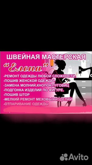 Ремонт и пошив одежды