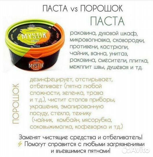 Паста и порошок Мистик от Гринвей