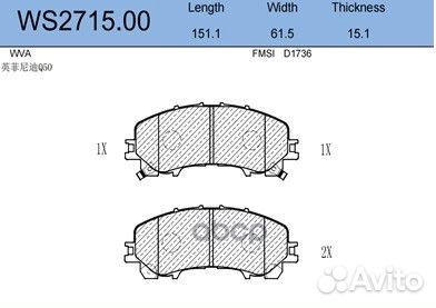 Колодки тормозные дисковые перед WS271500 J