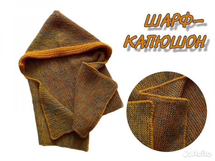 Шарф с капюшоном вязаный женский ручной работы