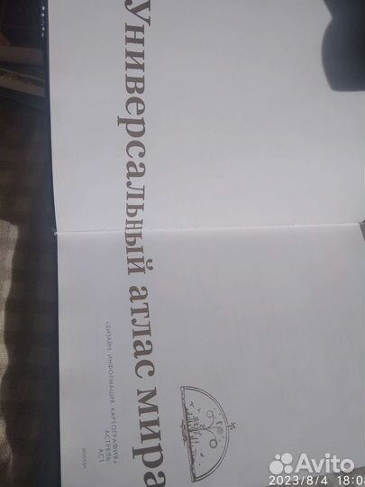 Универсальный Атлас мира, книга