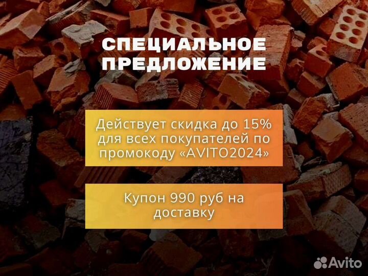 Принимаем кирпичный бой, бетонный бой