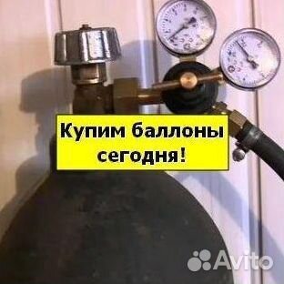 Углекислотные баллоны. Скупаем