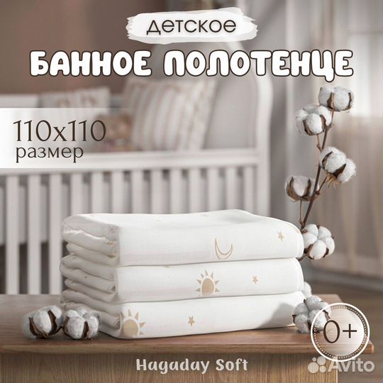 Детское банное полотенце Hagaday Soft