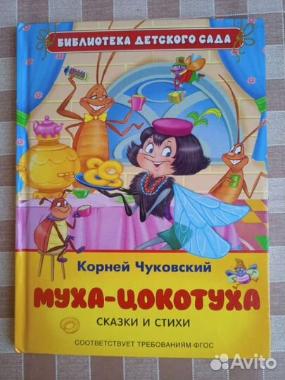 Книга К.Чуковский 