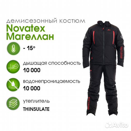 Костюм Novatex «Магеллан» р.60-62