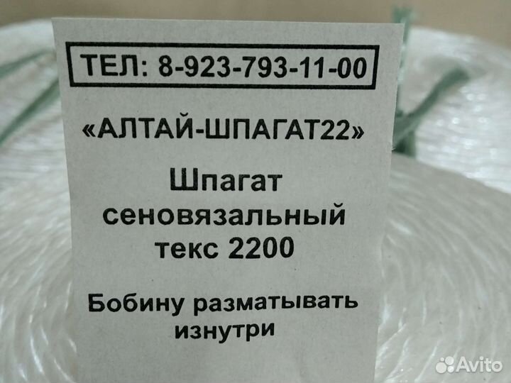 Сеновязальный шпагат Текс-2200