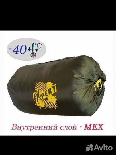 Спальный мешок Expert -40