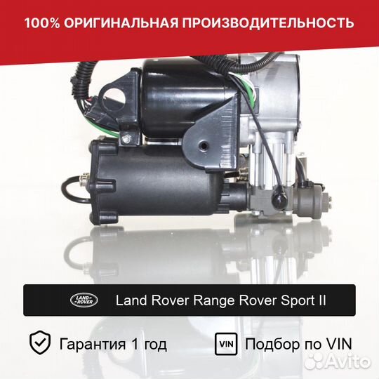 Компрессор для LR Range Rover Sport II рест Хитачи