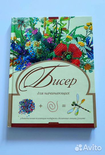 Книги по бисероплетению