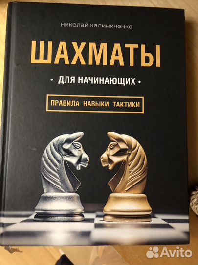 Книга основы игры в шахматы